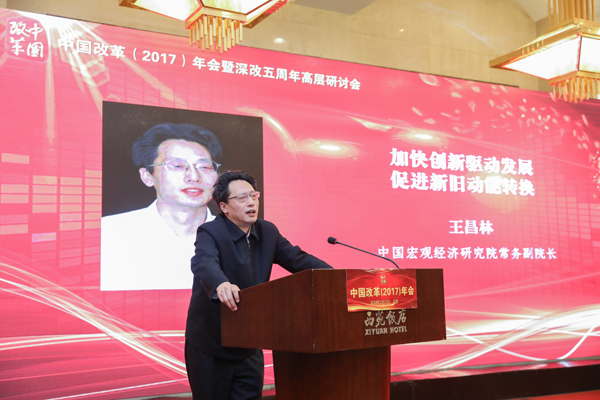 中國經(jīng)濟(jì)體制改革基金會(huì)中國改革(2017)年會(huì)暨深改五周年高層研討會(huì)在北京召開