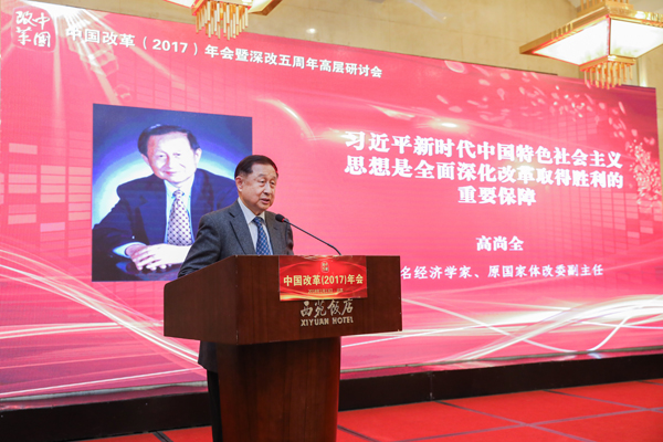 中國經(jīng)濟(jì)體制改革基金會高尚全:習(xí)近平新時代中國特色社會主義思想是全面深化改革取得勝利的重要保障
