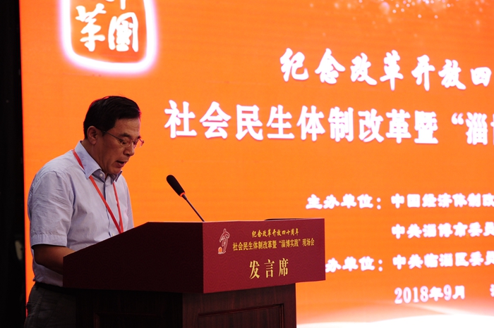 中國經濟體制改革基金會社會民生體制改革暨“淄博實踐”現場會隆重召開                                                        